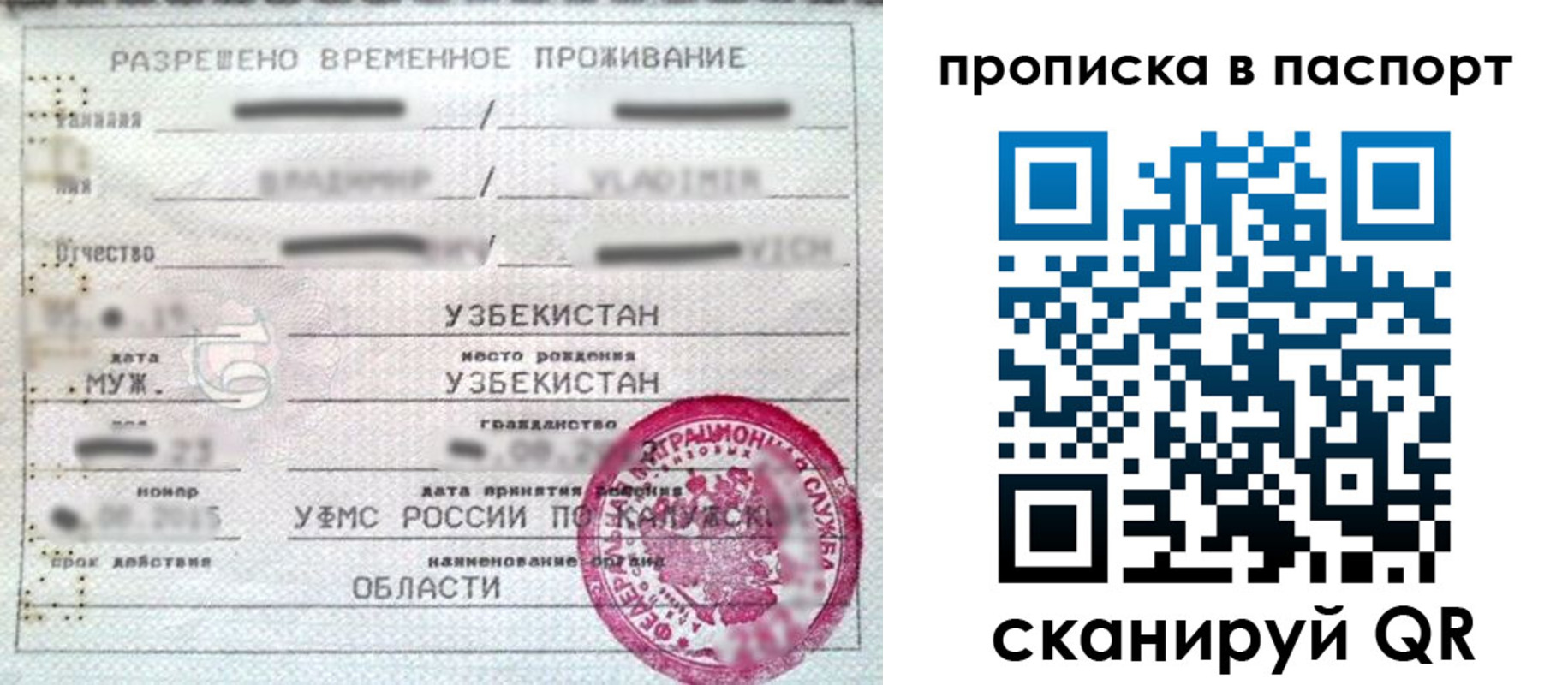 временная регистрация в Владимире