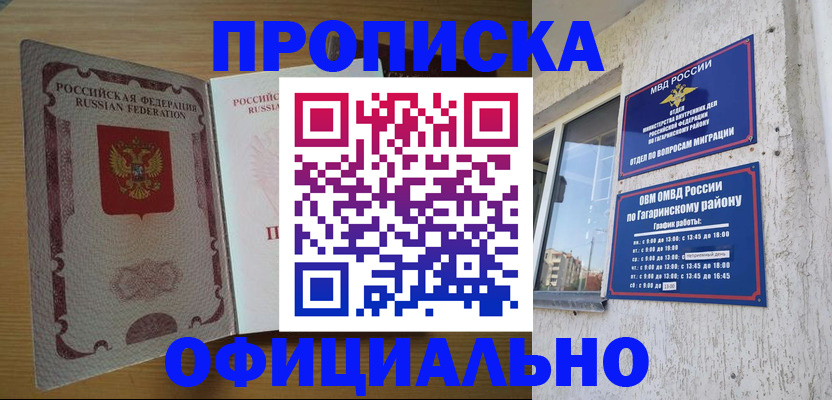 прописка штамп в Владимире